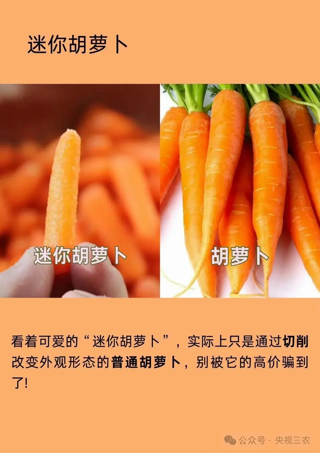 盘点果蔬界的多个“大忽悠”，注意避坑！