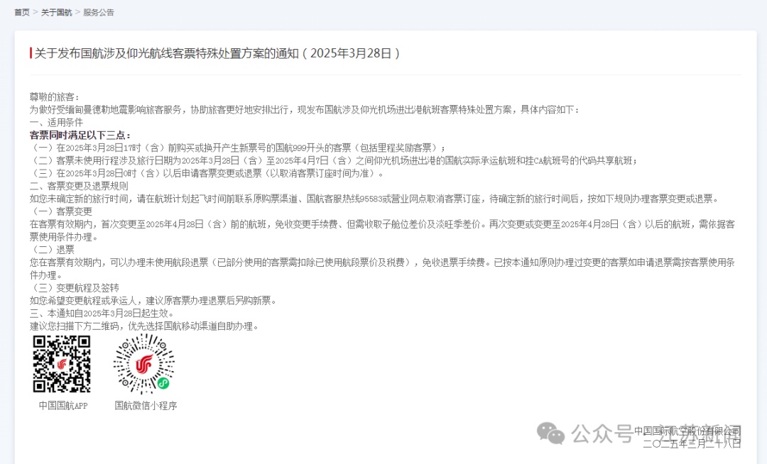 可免费退改签！国航、东航、南航……最新通告