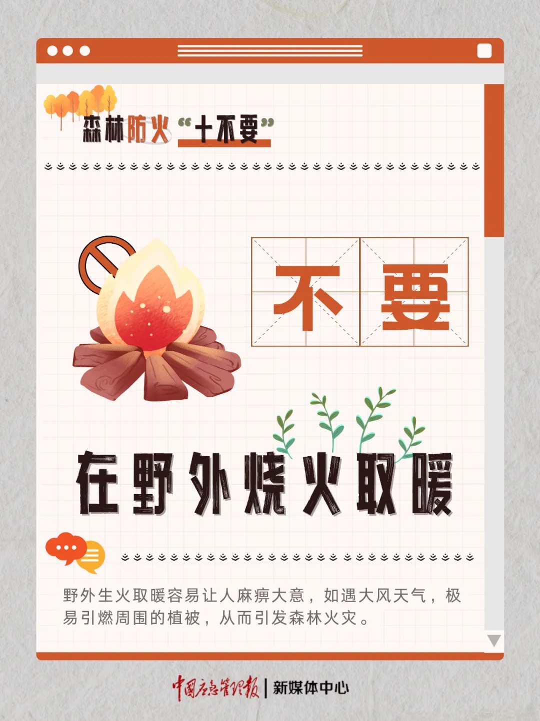 祭祀烧纸引发山火，姚某某被行拘！