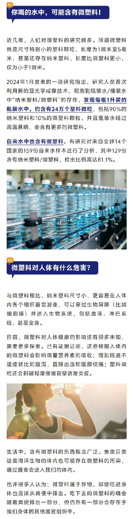 你喝的水可能有“微塑料”！一个简单步骤就能去除