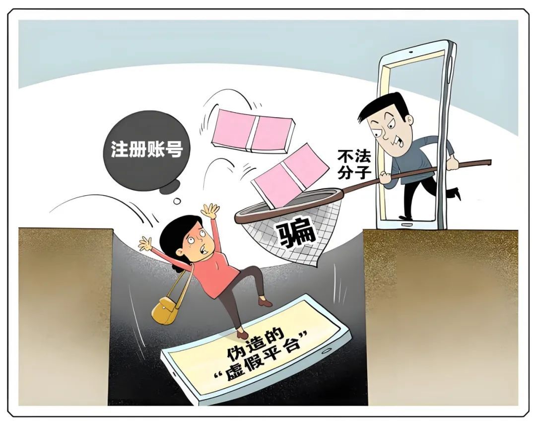 网警提醒：如何预防被坑被骗？