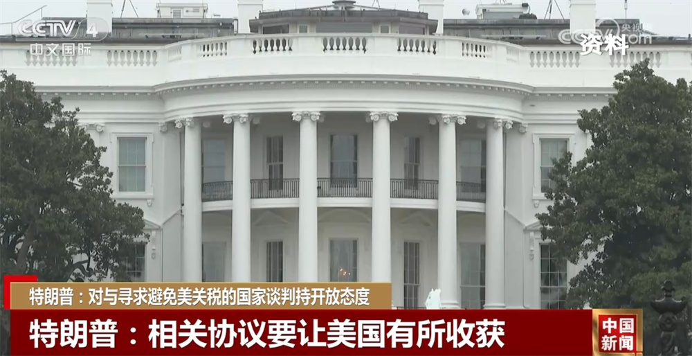 美国政府滥用“关税大棒”招致多方反对和批评