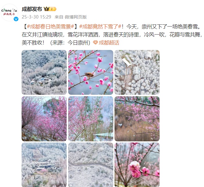 成都这里竟然下雪啦！还要冷好久？升温就在→