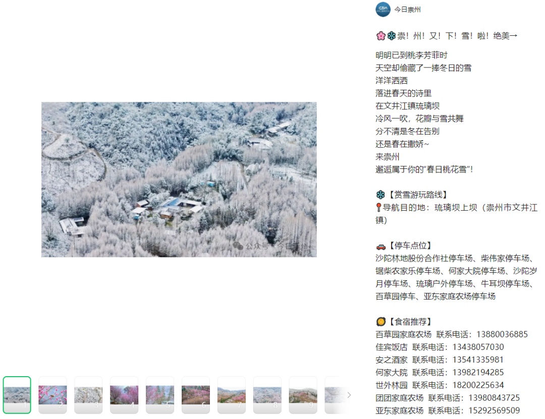 成都这里竟然下雪啦！还要冷好久？升温就在→