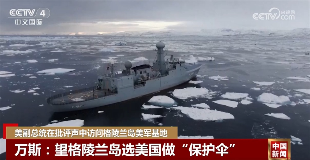 美副总统希望格陵兰岛选择美国“安全保护伞” 以确保美北极领导作用