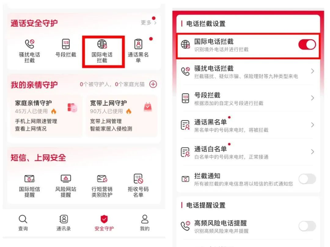 这种电话=诈骗！