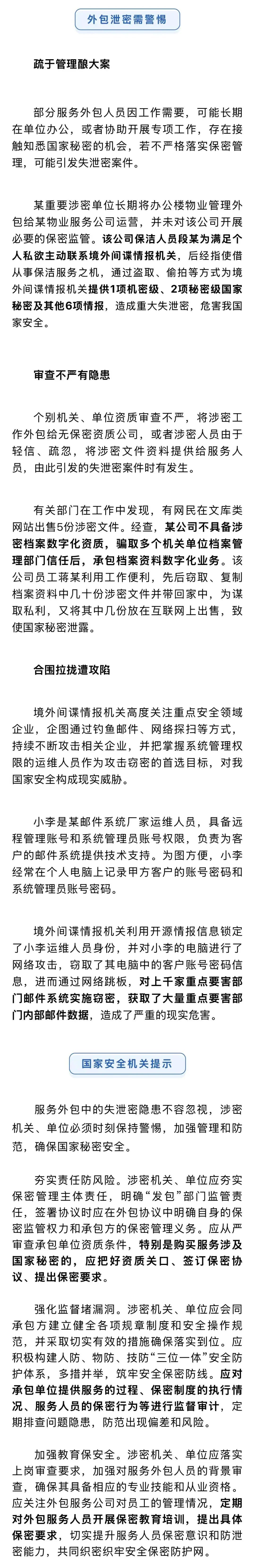 服务外包不能“一包了之”!国安部提示,服务外包中的失泄密隐患不容忽视 服务外包不能“一包了之”!国安部提示,服务外包中的失泄密隐患不容忽视