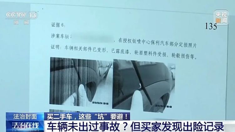 花55万元买二手车，买到的竟是“全损事故车”？！