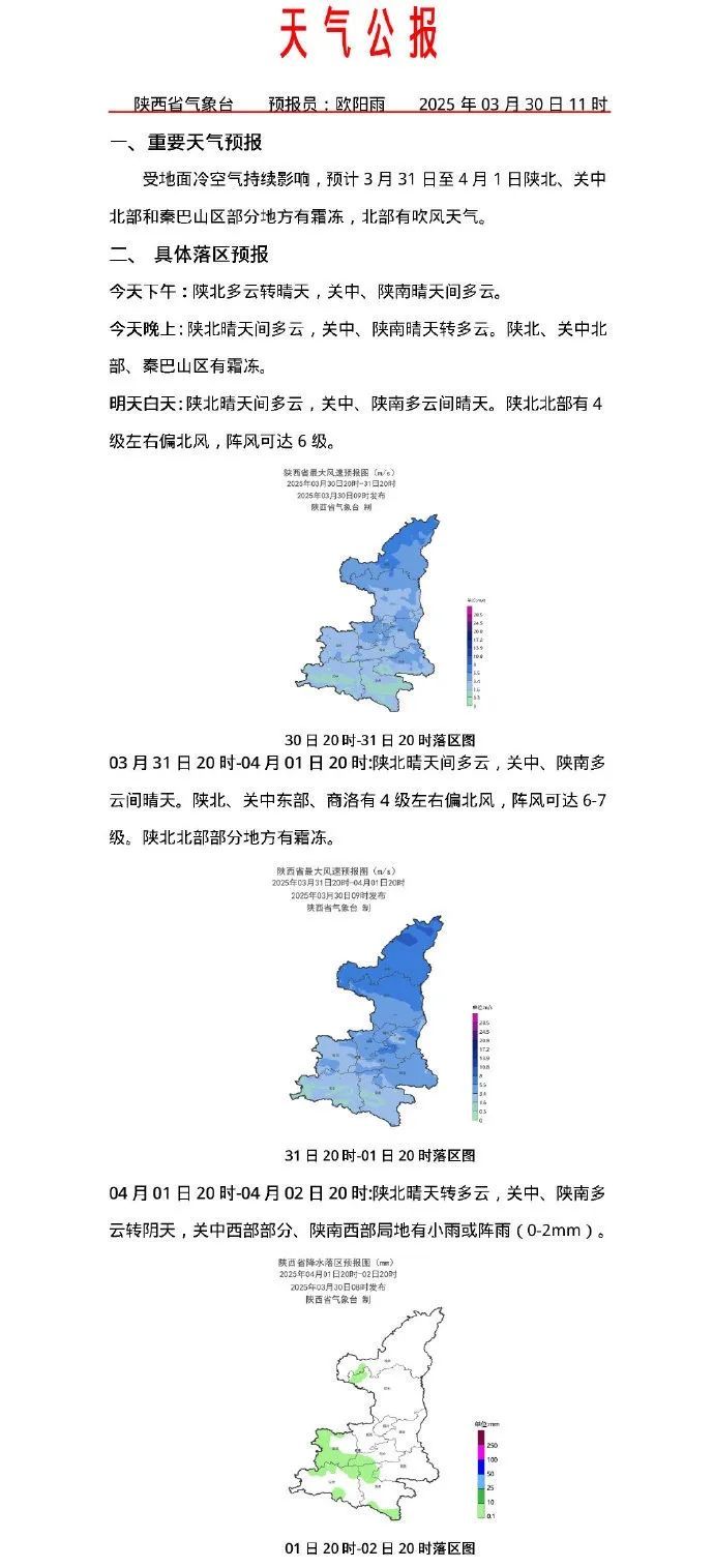 分散性阵雨!温差超10 ℃!清明期间陕西天气→ 分散性阵雨!温差超10 ℃!清明期间陕西天气→