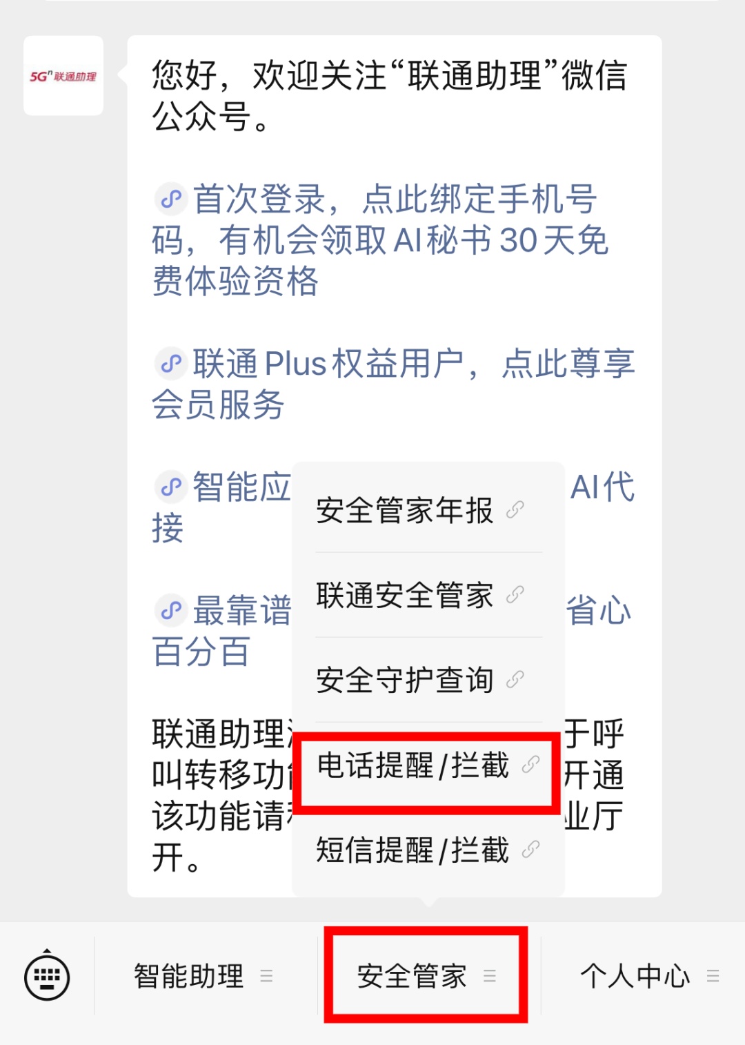 这种电话=诈骗！
