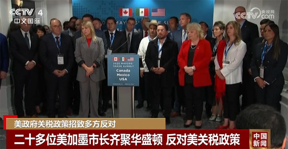 美国政府滥用“关税大棒”招致多方反对和批评