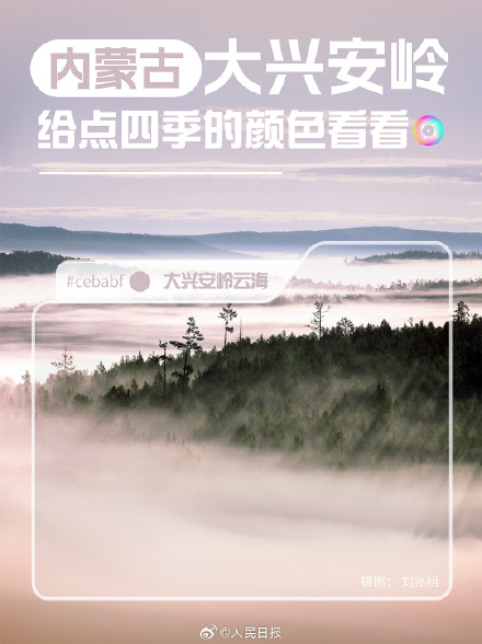 生态之美！大兴安岭给点四季的颜色看看