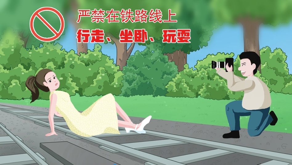 真罚！铁路线路旁可别这么干！