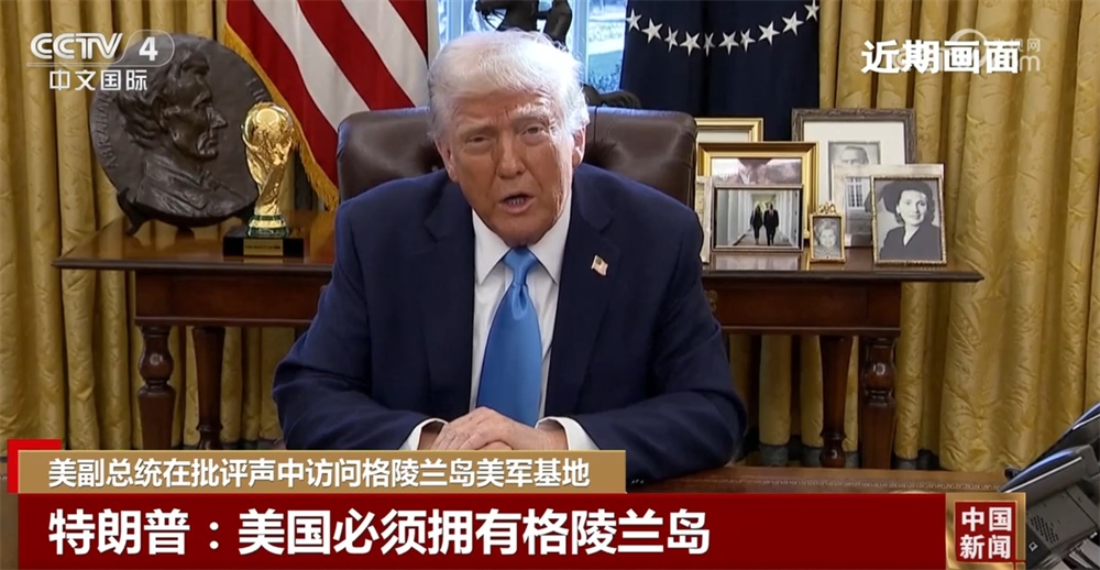 美副总统希望格陵兰岛选择美国“安全保护伞” 以确保美北极领导作用