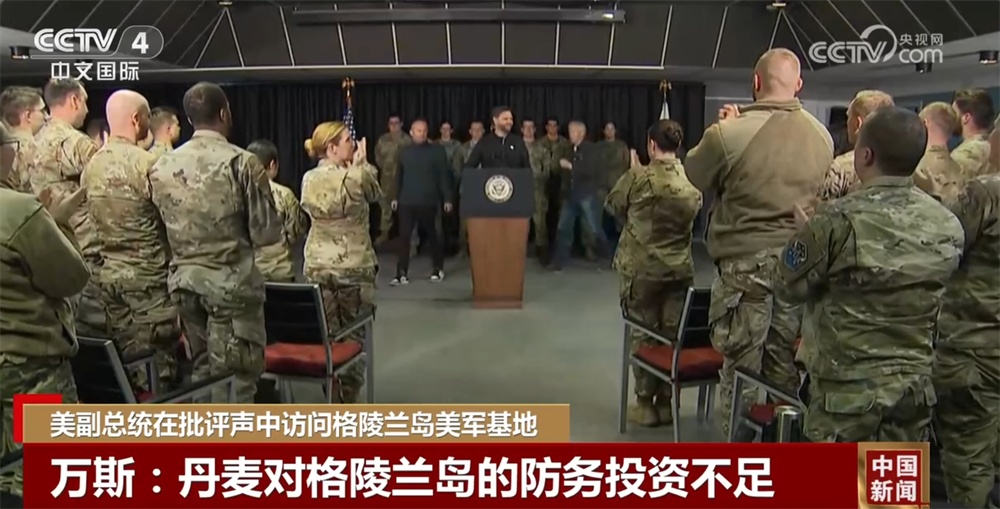 美副总统希望格陵兰岛选择美国“安全保护伞” 以确保美北极领导作用