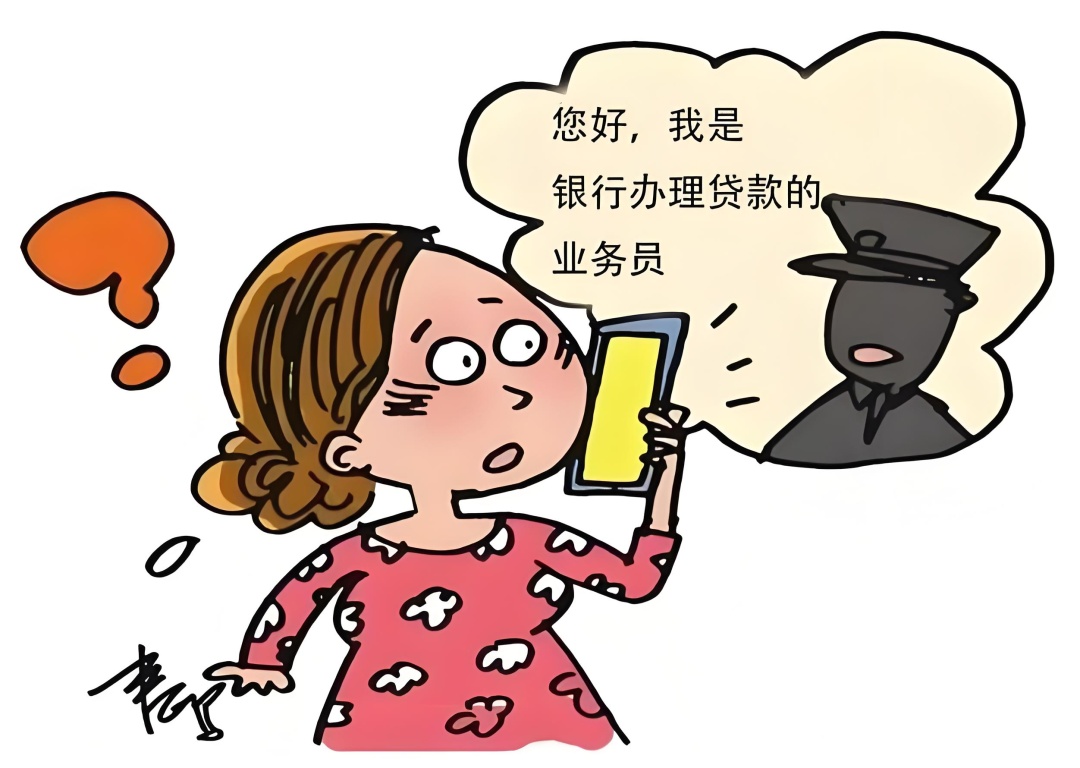 这种电话=诈骗！