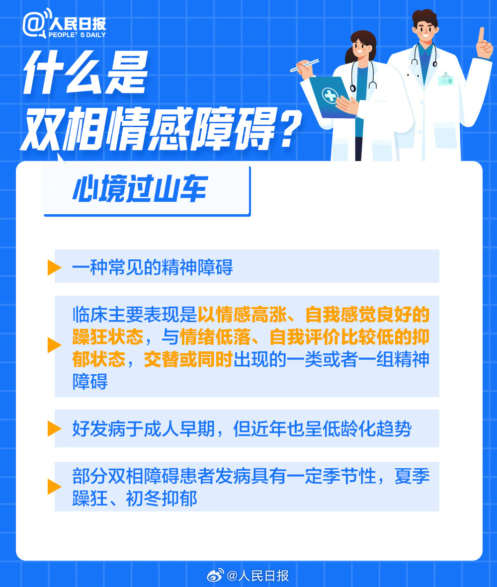 情绪总像过山车是怎么回事？收好这份关于“情绪”的知识帖