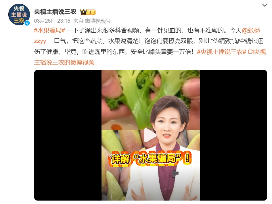 这些网红果蔬，全是“智商税”！很多人买过