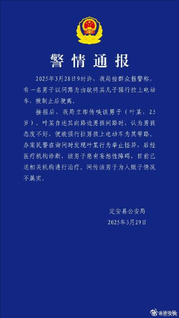 警方通报:海南定安出现人贩子系谣言 警方通报:海南定安出现人贩子系谣言