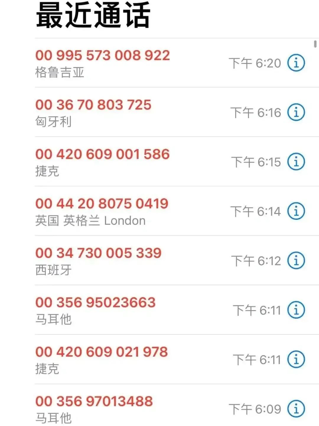 这种电话=诈骗！