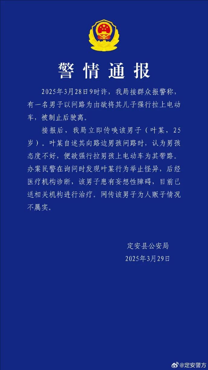 定安出现人贩子？警方通报