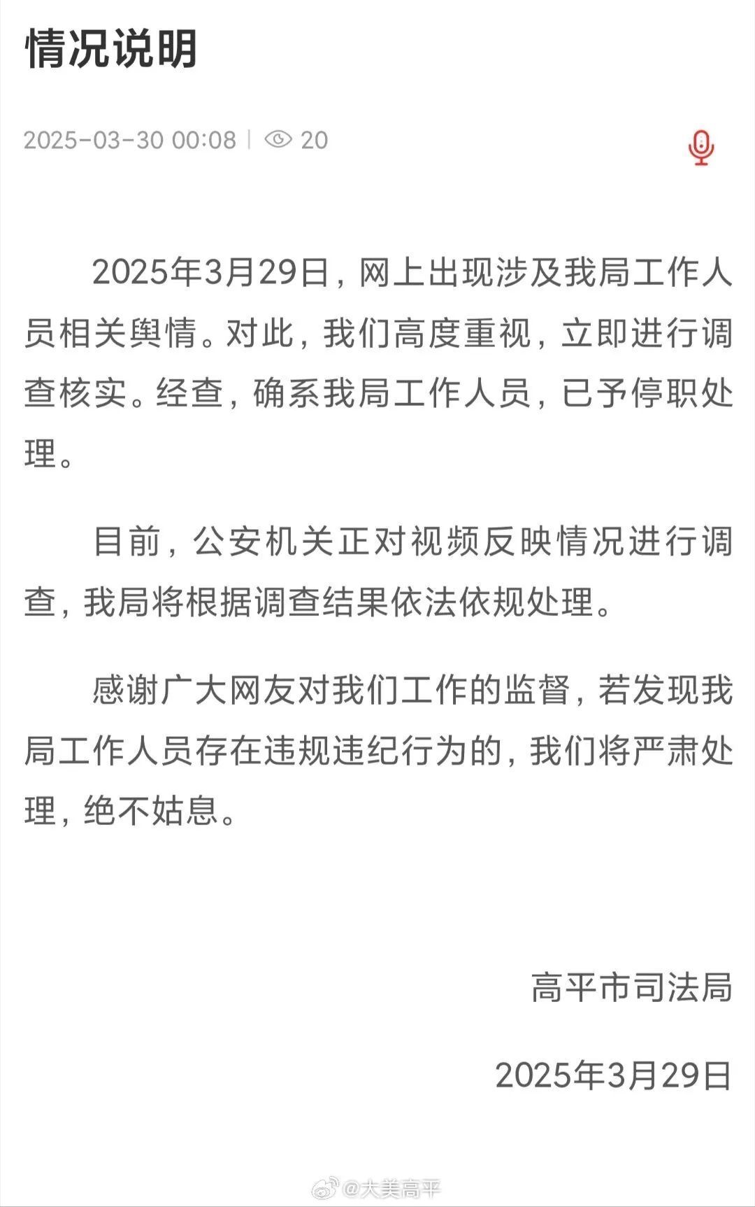 司机持续追骂,还在派出所自称“是司法局的”?官方回应! 司机持续追骂,还在派出所自称“是司法局的”?官方回应!