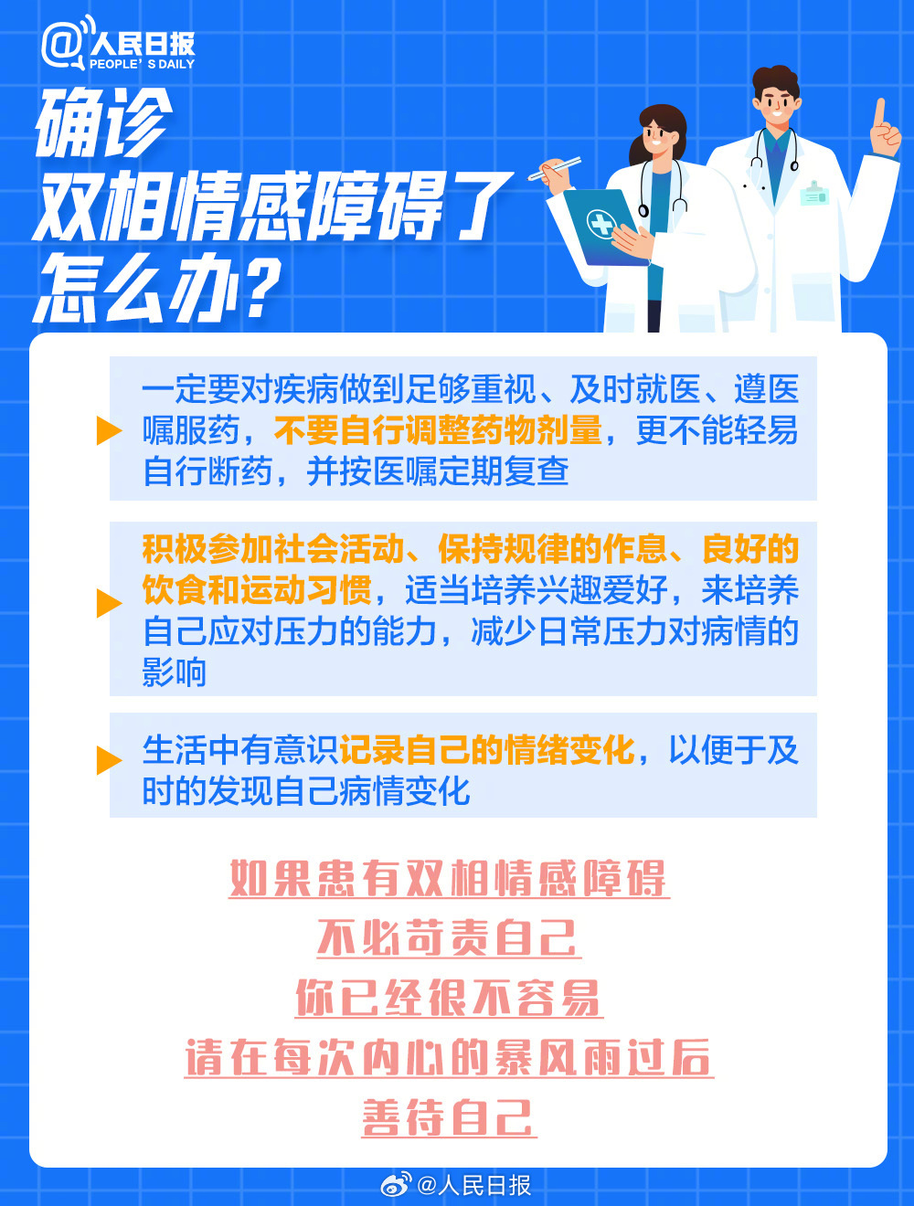 情绪总像过山车是怎么回事？收好这份关于“情绪”的知识帖