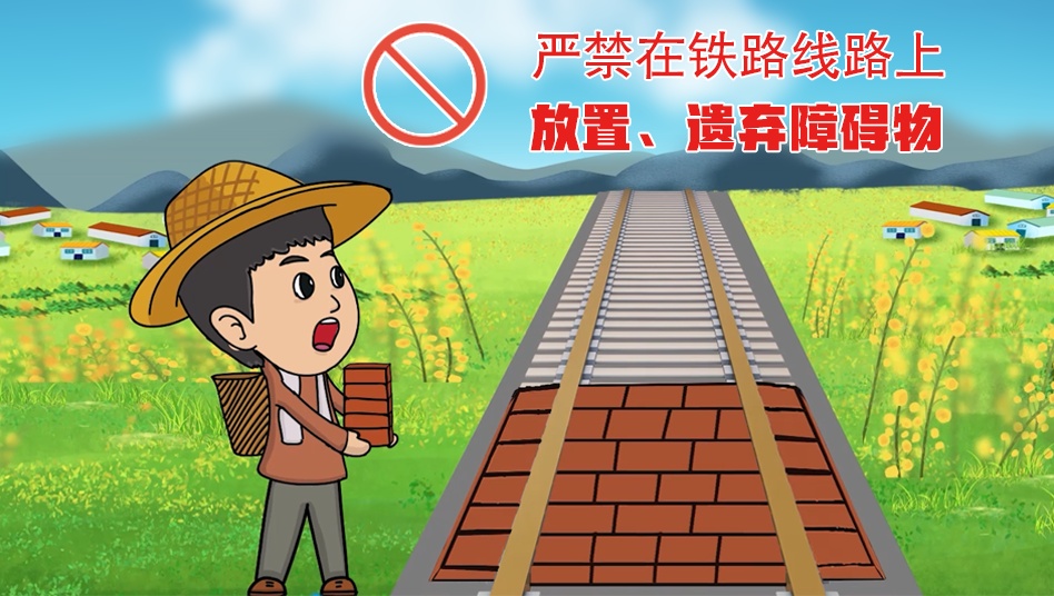 真罚！铁路线路旁可别这么干！