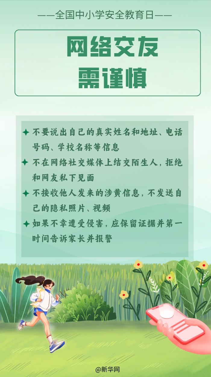 @中小学生 安全健康上网,这堂“网课”别错过 @中小学生 安全健康上网,这堂“网课”别错过