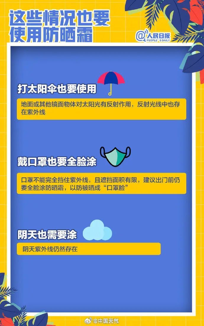 这一周，江苏气温升升升！最高29°C！防晒正当时，如何正确防晒？