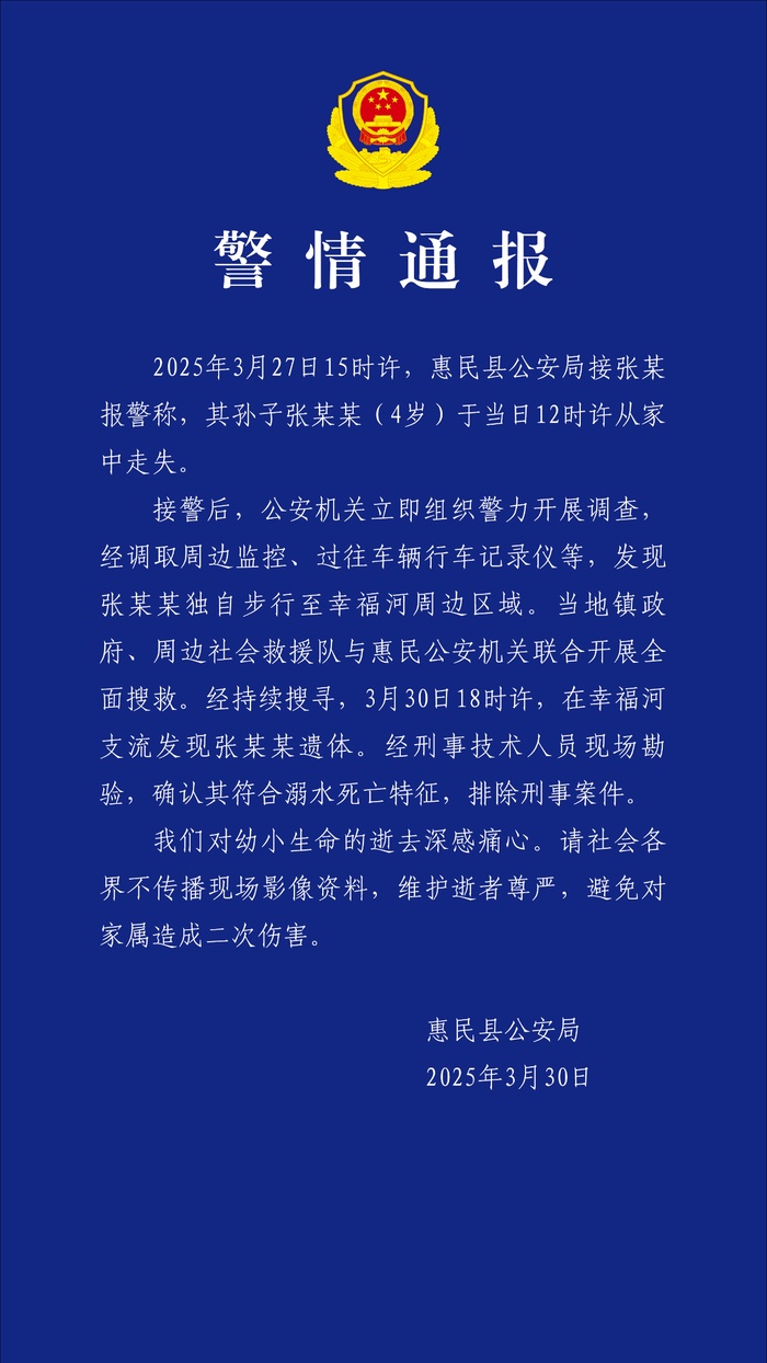 4岁男童遗体被发现! 4岁男童遗体被发现!