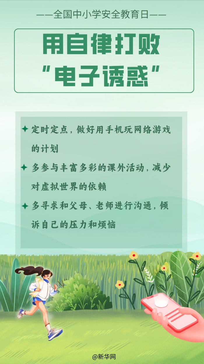 @中小学生 安全健康上网,这堂“网课”别错过 @中小学生 安全健康上网,这堂“网课”别错过