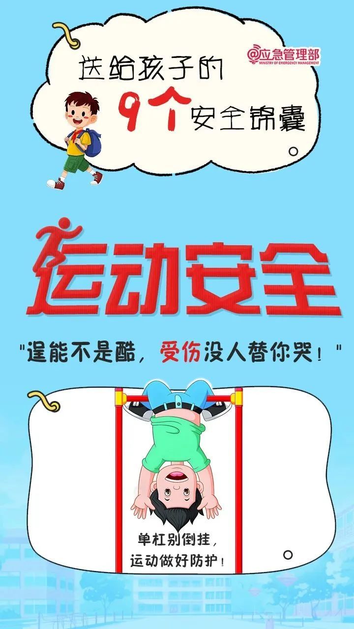 中小学生安全教育日，9个安全锦囊转给师生家长