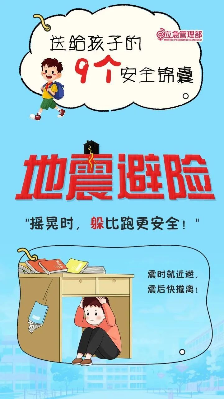 中小学生安全教育日，9个安全锦囊转给师生家长