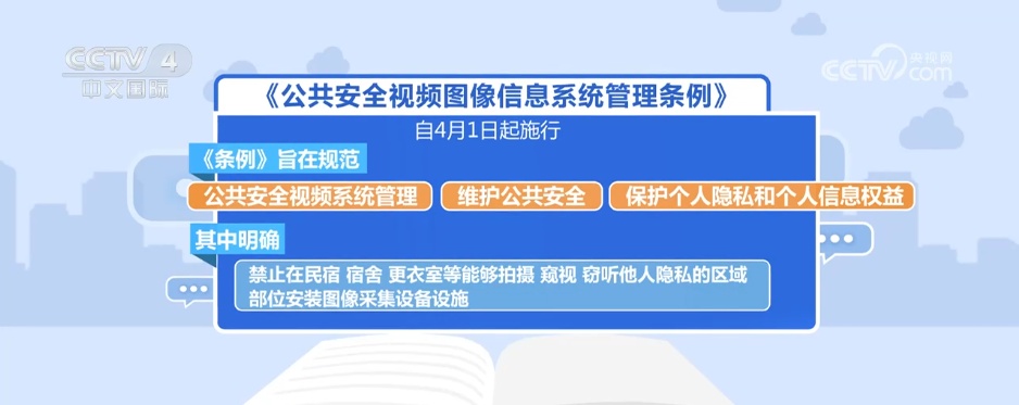 四月起一批新规开始施行 事关个人隐私保护等方面