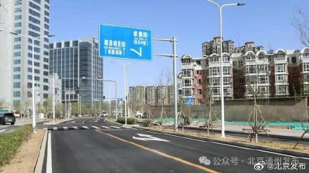 更便利！北京这条道路建成通车啦