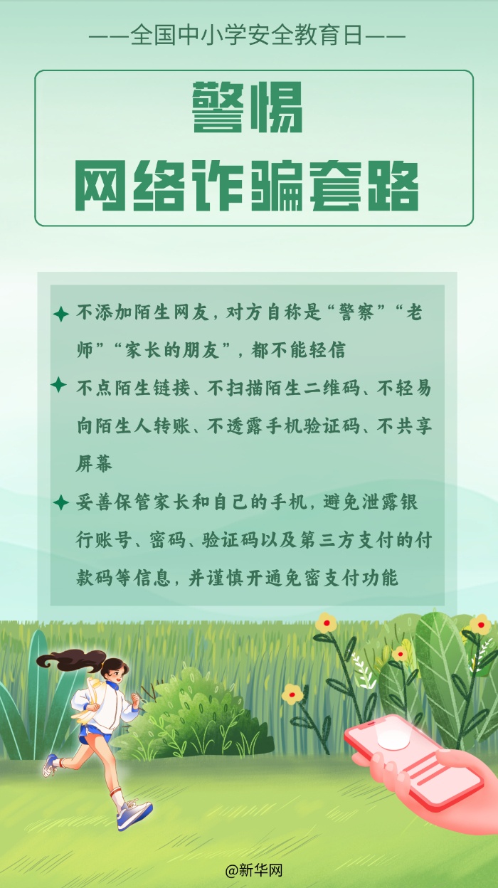 @中小学生 安全健康上网,这堂“网课”别错过 @中小学生 安全健康上网,这堂“网课”别错过