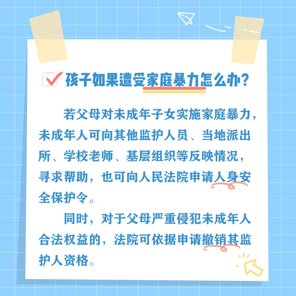 中小学生常见问题法律指南,家长请惠存 中小学生常见问题法律指南,家长请惠存