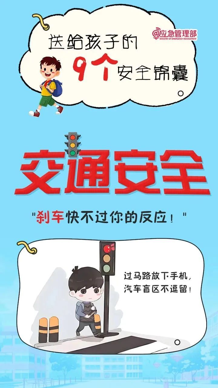 中小学生安全教育日，9个安全锦囊转给师生家长