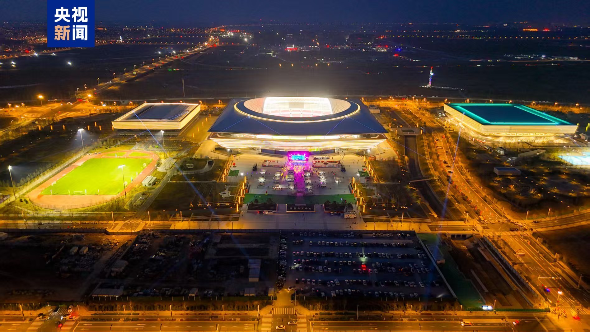 雄安新地标+1 雄安体育中心正式开业