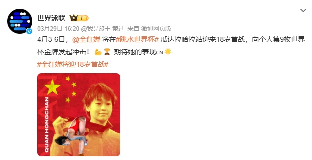 全红婵将迎18岁首战,只报了这一个项目 全红婵将迎18岁首战,只报了这一个项目