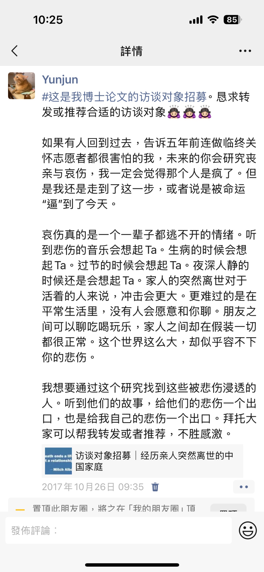 品读 | “三年了，我还是会哭”：那些经历丧亲之痛的年轻人，如何与哀伤共处
