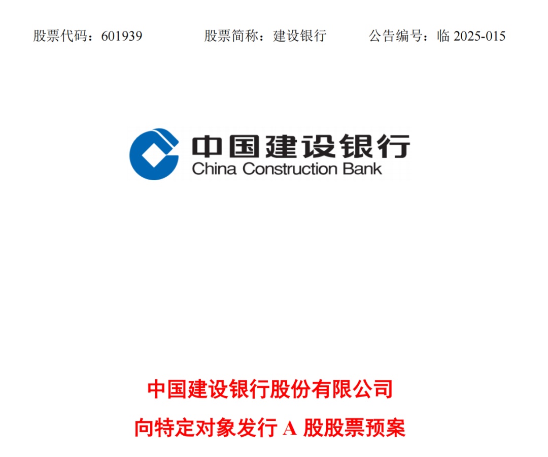 财政部出手！四家大行定增方案公布→