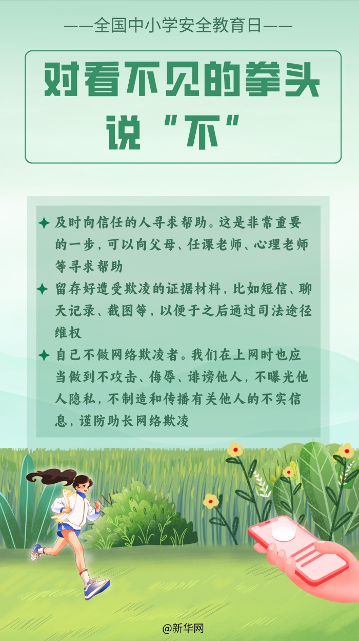 @中小学生 安全健康上网,这堂“网课”别错过 @中小学生 安全健康上网,这堂“网课”别错过