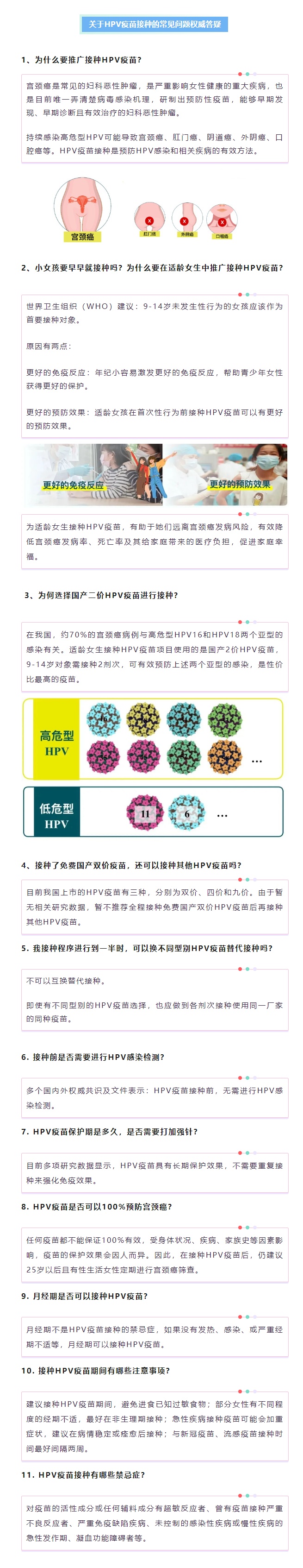 免费接种HPV疫苗，江苏最新消息!