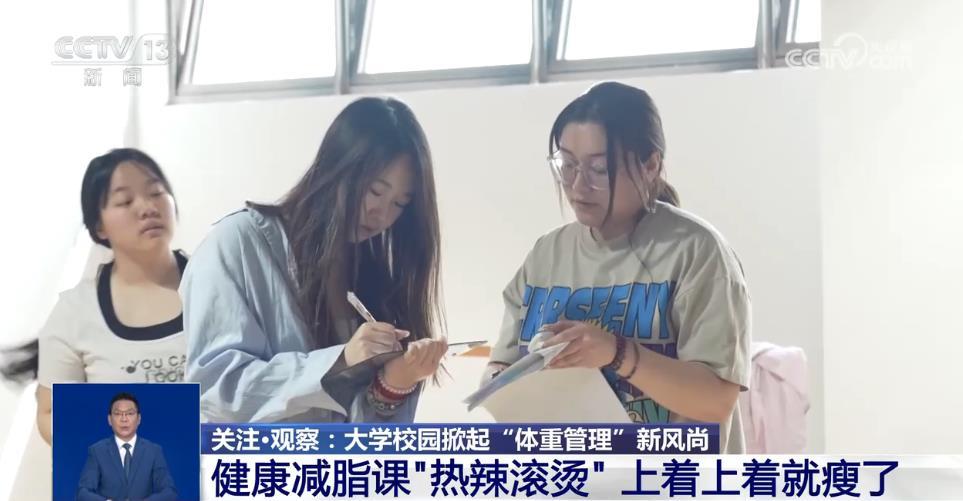 减脂餐、减脂课、减重比赛......这些大学开了“体重管理”课