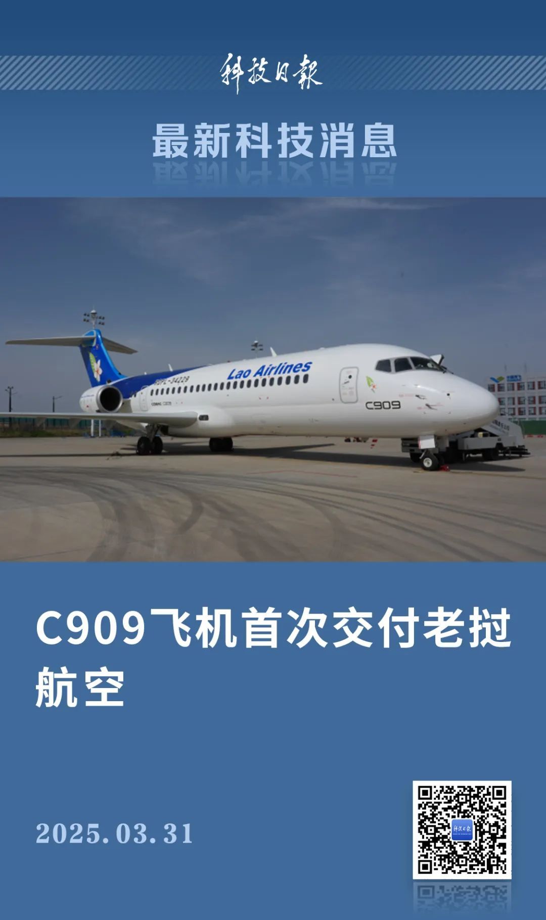 C909飞机首次→
