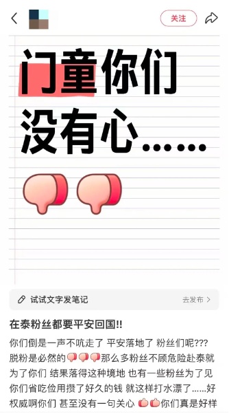 韩国一男团因地震取消泰国演唱会，部分中国粉丝滞留当地，粉丝发声：不能原谅