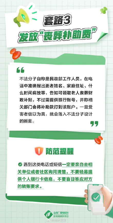 警惕!清明节这些诈骗套路要小心 警惕!清明节这些诈骗套路要小心