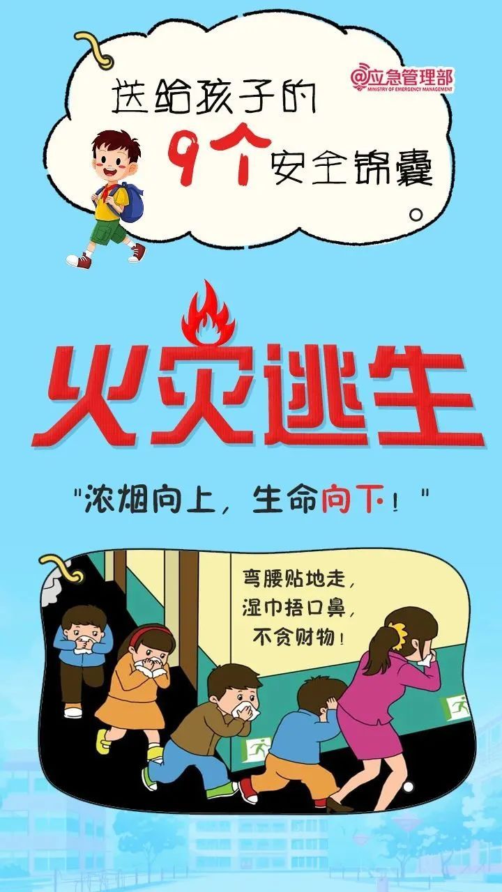 中小学生安全教育日，9个安全锦囊转给师生家长